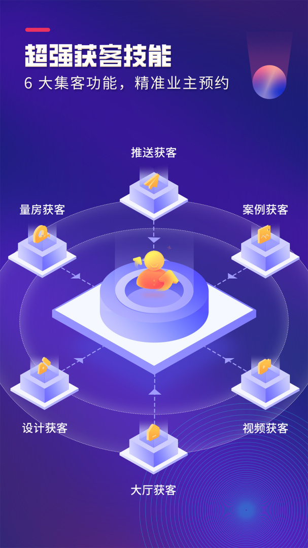 装企客源引擎 V1.1.2截图2