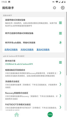 搞机客 V4.13.18-local截图1