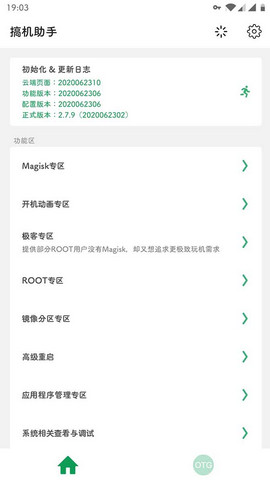 搞机客 V4.13.18-local截图2