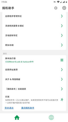 搞机客 V4.13.18-local截图3