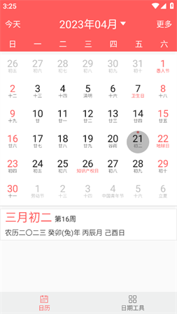 极简日历 V1.0.25截图1