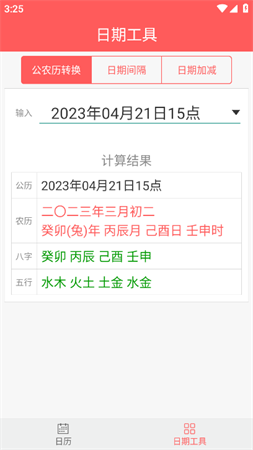 极简日历 V1.0.25截图2