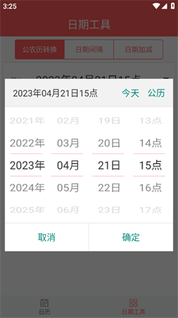 极简日历 V1.0.25截图3
