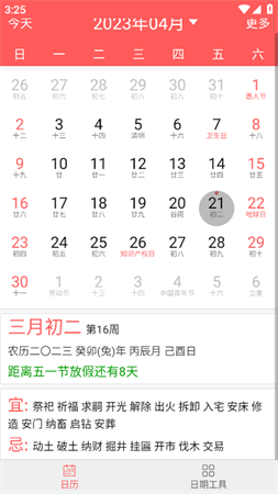 极简日历 V1.0.25截图4