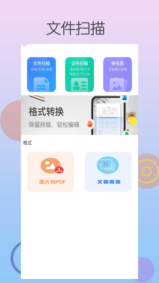 青木扫描 V1.1.4截图1