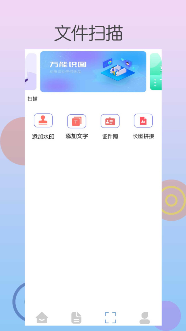 青木扫描 V1.1.4截图2