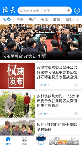 津云新媒体直播平台客户端 V3.5.1 安卓版截图1