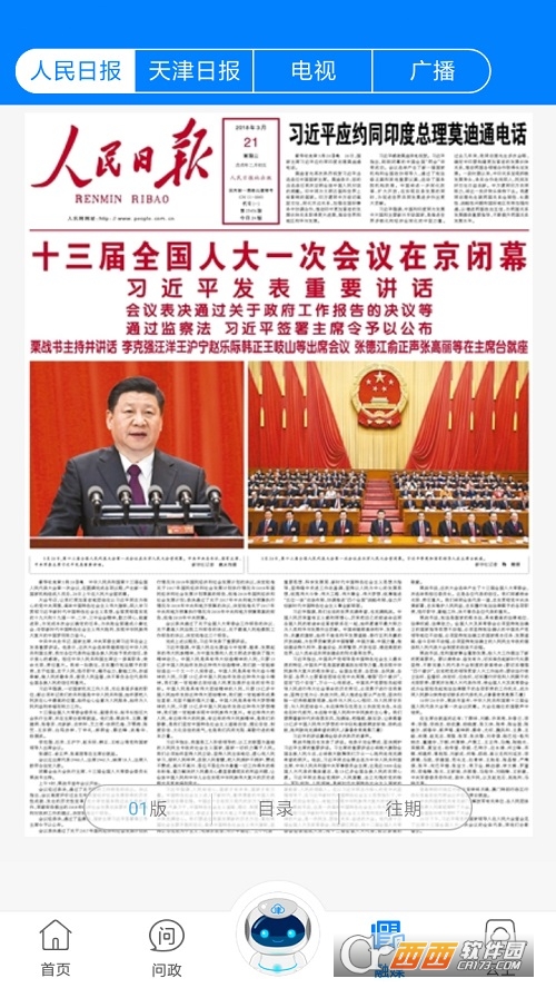 津云新媒体直播平台客户端 V3.5.1 安卓版截图3