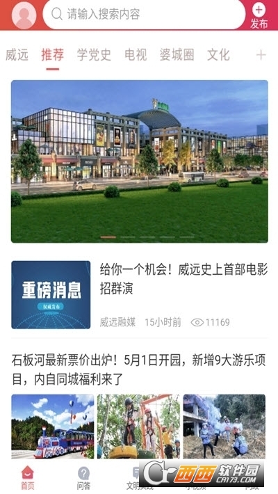 威远融媒体最新消息 V3.0.11 安卓版截图1