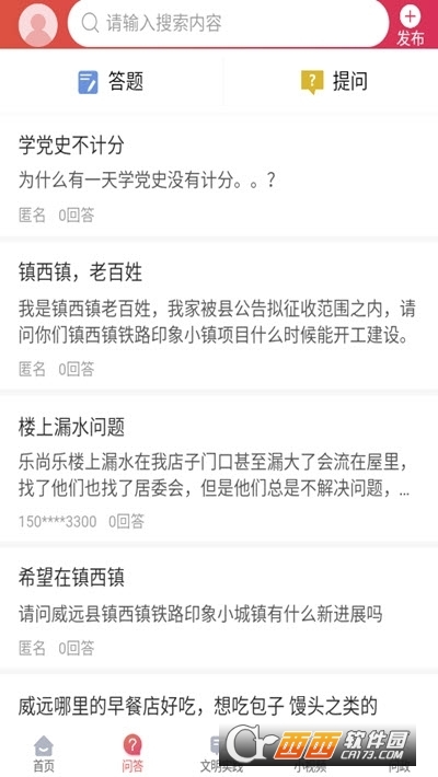 威远融媒体最新消息 V3.0.11 安卓版截图2