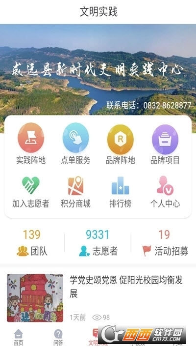 威远融媒体最新消息 V3.0.11 安卓版截图3