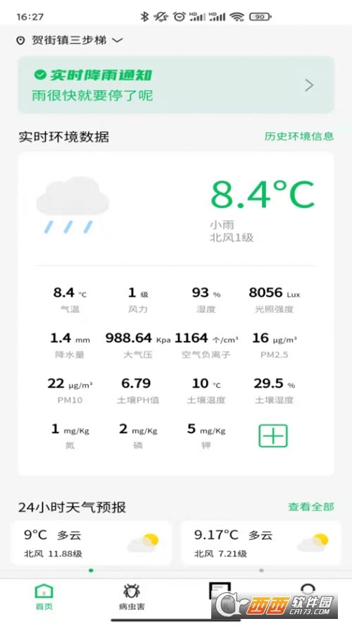 八步三华李产业分析 V1.3.4 安卓版截图2