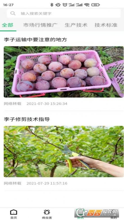 八步三华李产业分析 V1.3.4 安卓版截图3