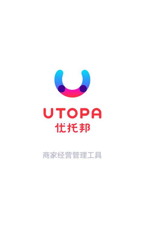 优托邦商家版 V5.2.9截图1