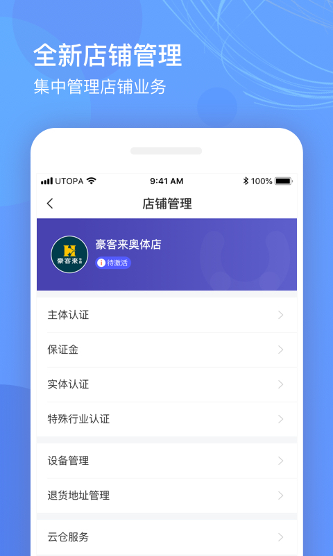 优托邦商家版 V5.2.9截图2