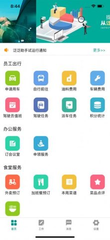 豫勤助手 V2.7.2截图2
