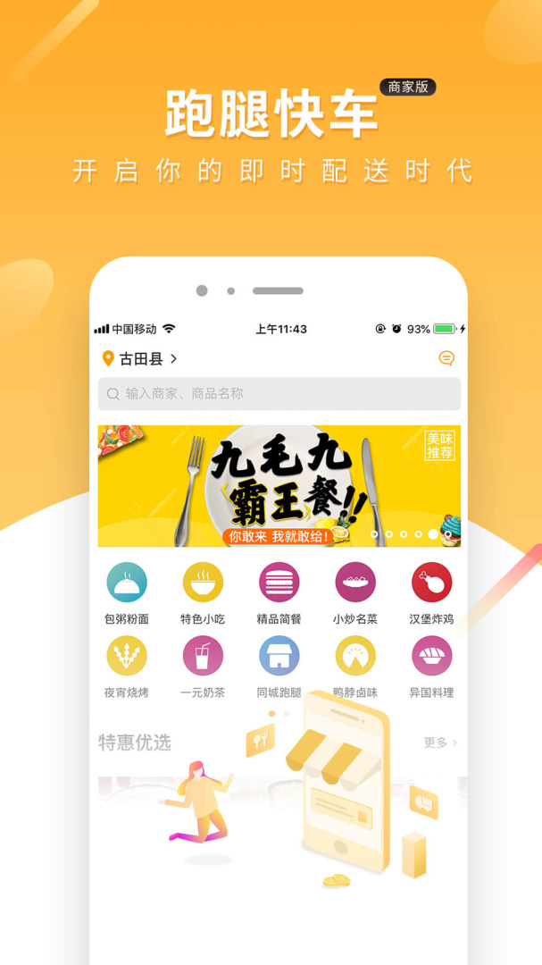 跑腿快车新商家版 V24.1.73截图1