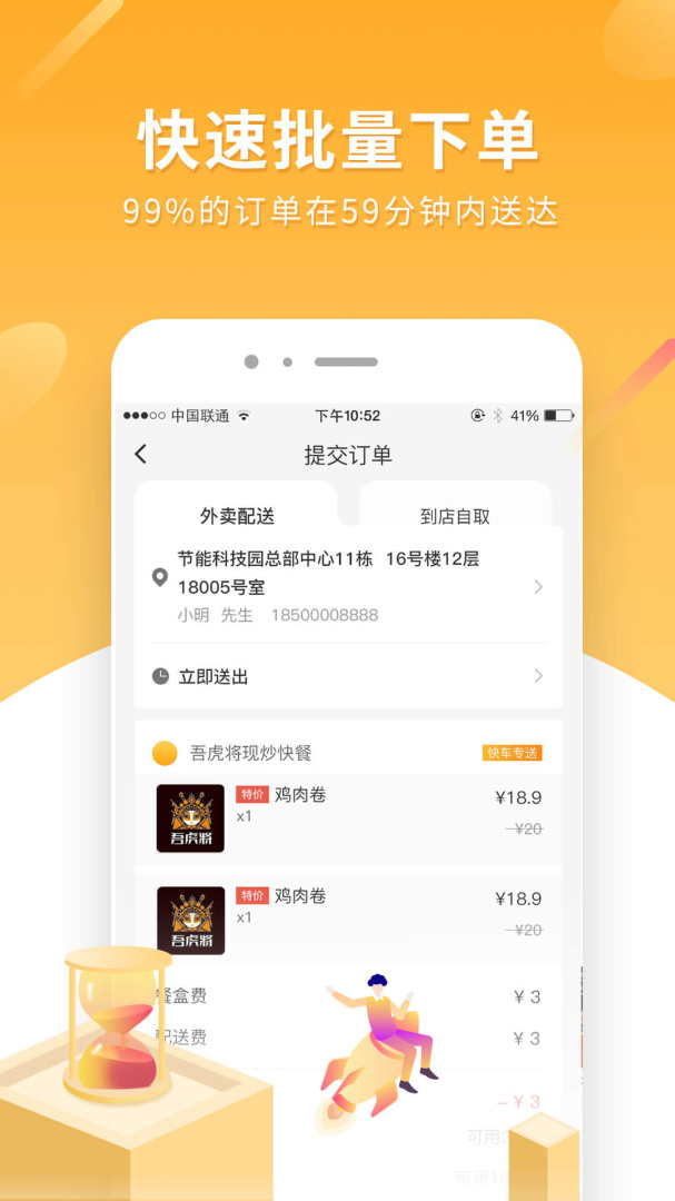 跑腿快车新商家版 V24.1.73截图2