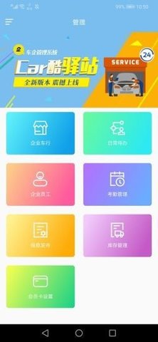 Car酷驿站 V1.5截图3