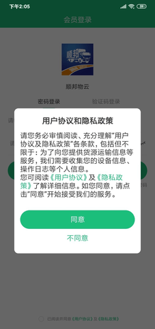 顺邦物云 VV3.2截图2
