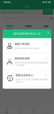 顺邦物云 VV3.2截图3