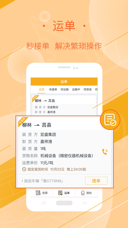 好运全程司机 V3.2.0截图1