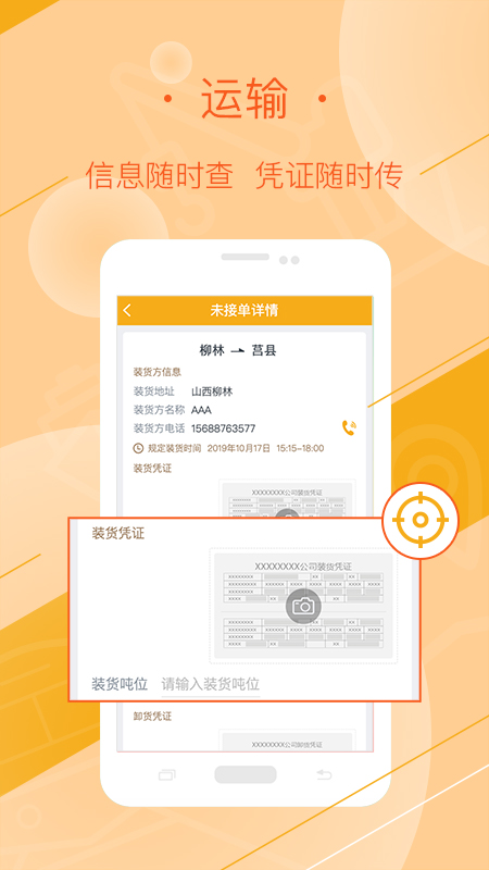好运全程司机 V3.2.0截图2