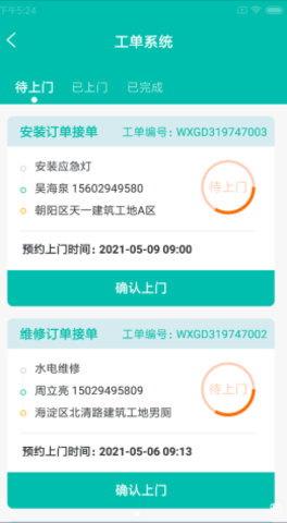 宏蓝建维云 V1.0.0截图2
