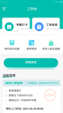 宏蓝建维云 V1.0.0截图3