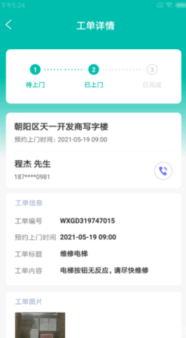 宏蓝建维云 V1.0.0截图4