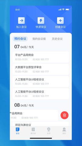 兴图云会议 V1.0.1截图1