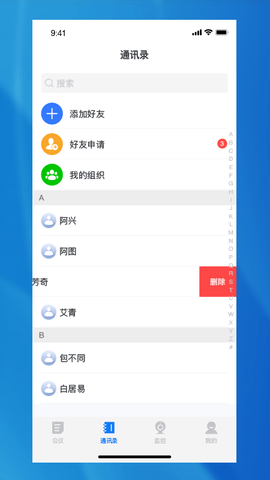 兴图云会议 V1.0.1截图2