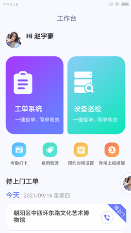 叁有馆小维 V1.0.0截图4