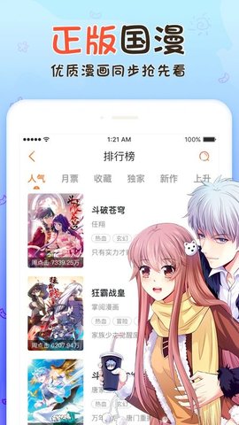 翻翻动漫 V2.1.0截图1