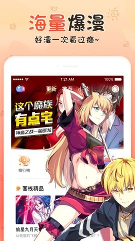 翻翻动漫 V2.1.0截图2