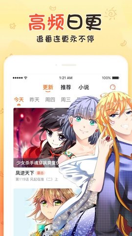 翻翻动漫 V2.1.0截图3