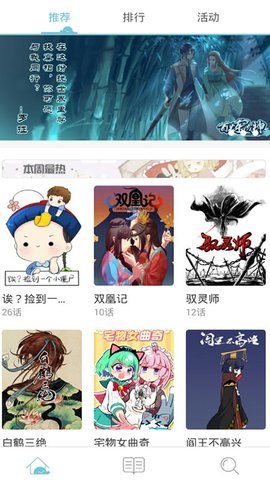 追看免费漫画 V1.1.1截图1