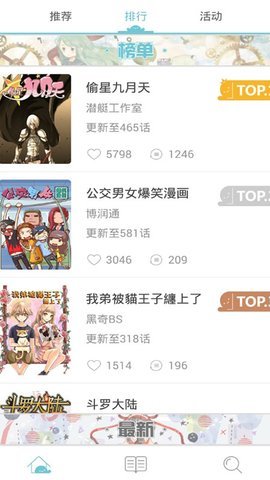 追看免费漫画 V1.1.1截图2