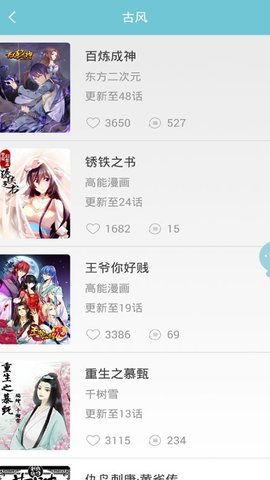 追看免费漫画 V1.1.1截图3