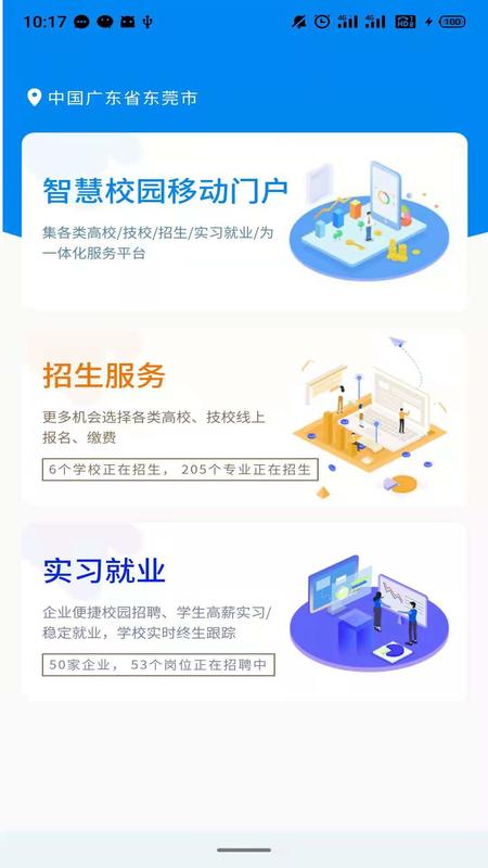 DCZ智慧校园 V2.1.4截图1