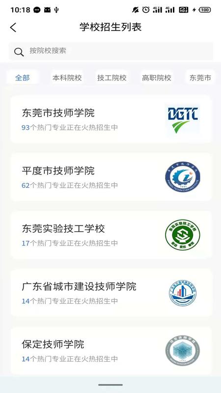DCZ智慧校园 V2.1.4截图2
