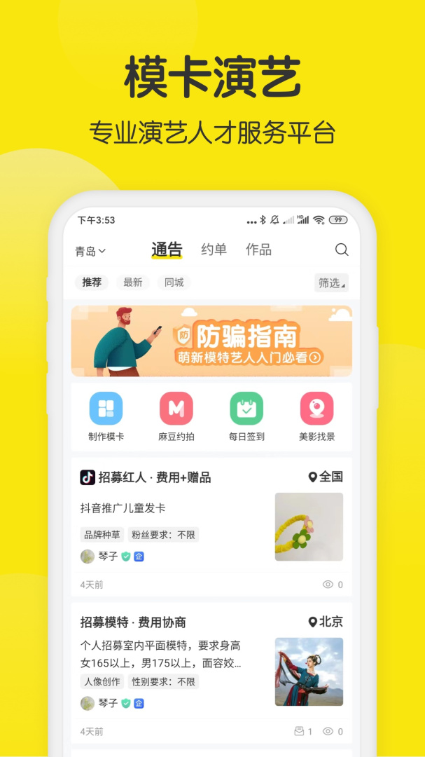 模卡 V5.1.0截图1