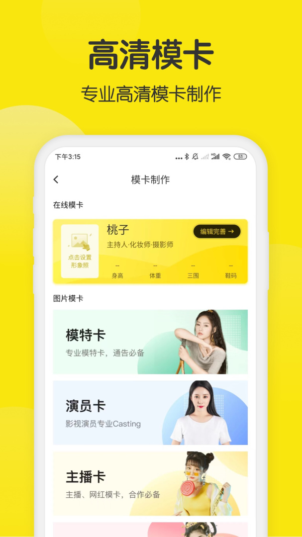 模卡 V5.1.0截图2
