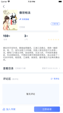 懋书阅读 V1.1.0截图2