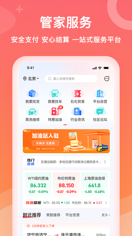 石化宝典 V4.2.4截图1