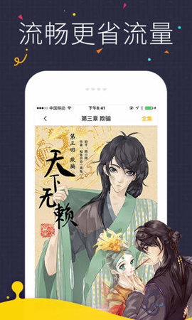 飞丸漫画 V3.3.0截图3