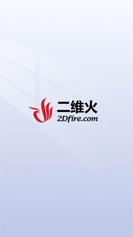 二维火供应链 V2.7.12截图1