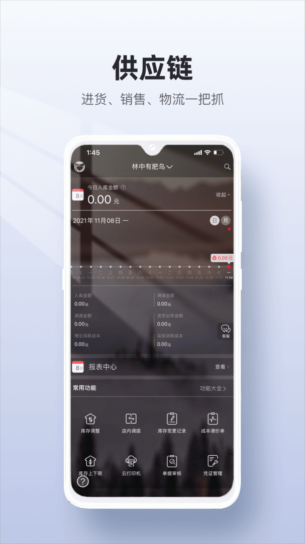 二维火供应链 V2.7.12截图2