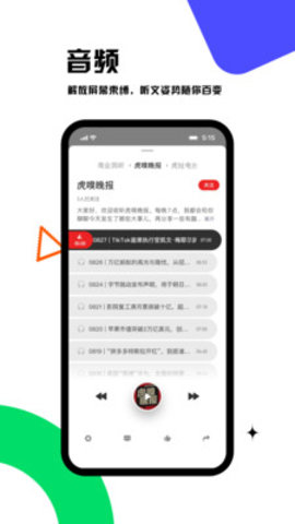 虎嗅 V8.0.1截图2