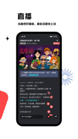 虎嗅 V8.0.1截图3